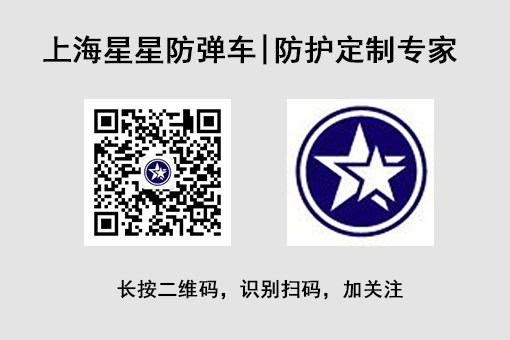 上海星星 防弹